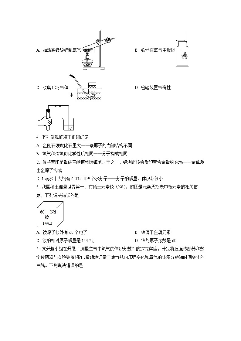 云南省保山市施甸县2020-2021学年九年级上学期期末化学试题02