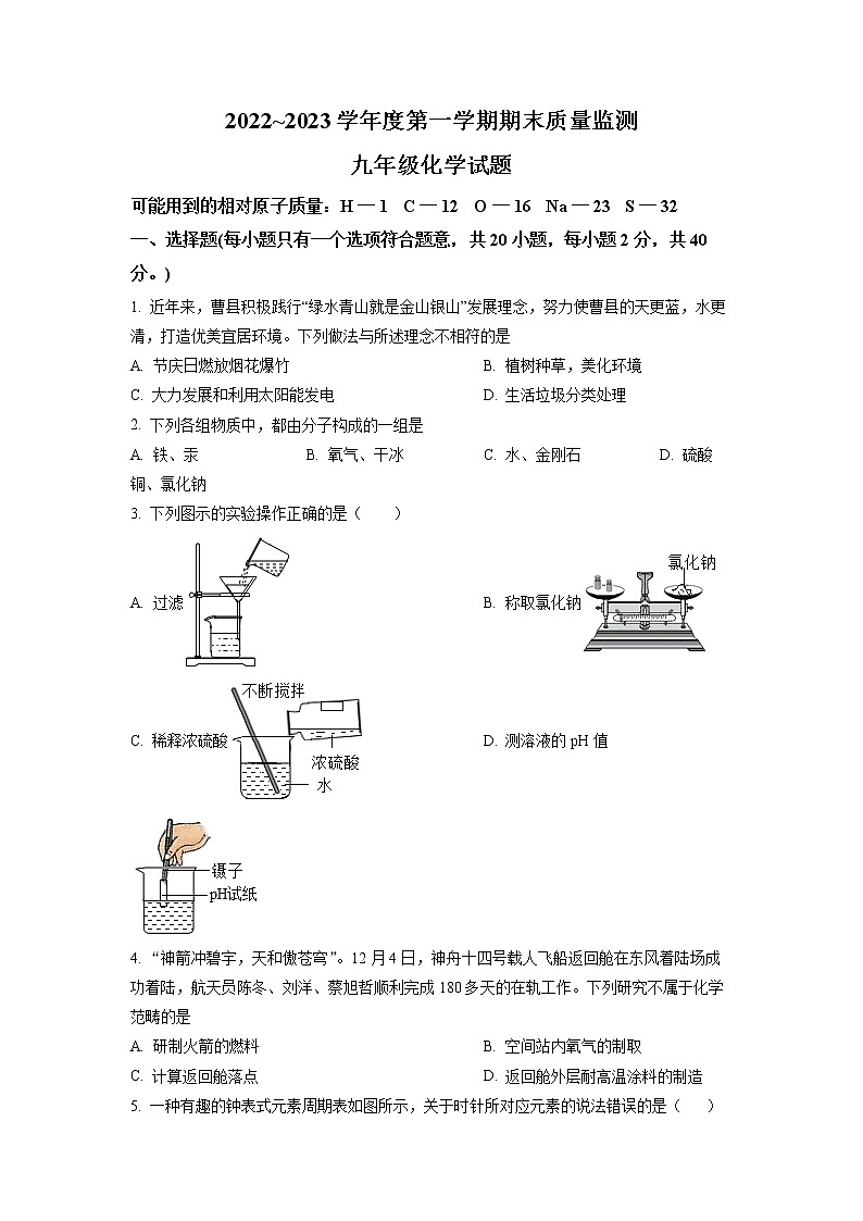 云南省保山市施甸县2022-2023学年九年级上学期期末化学试题第1页