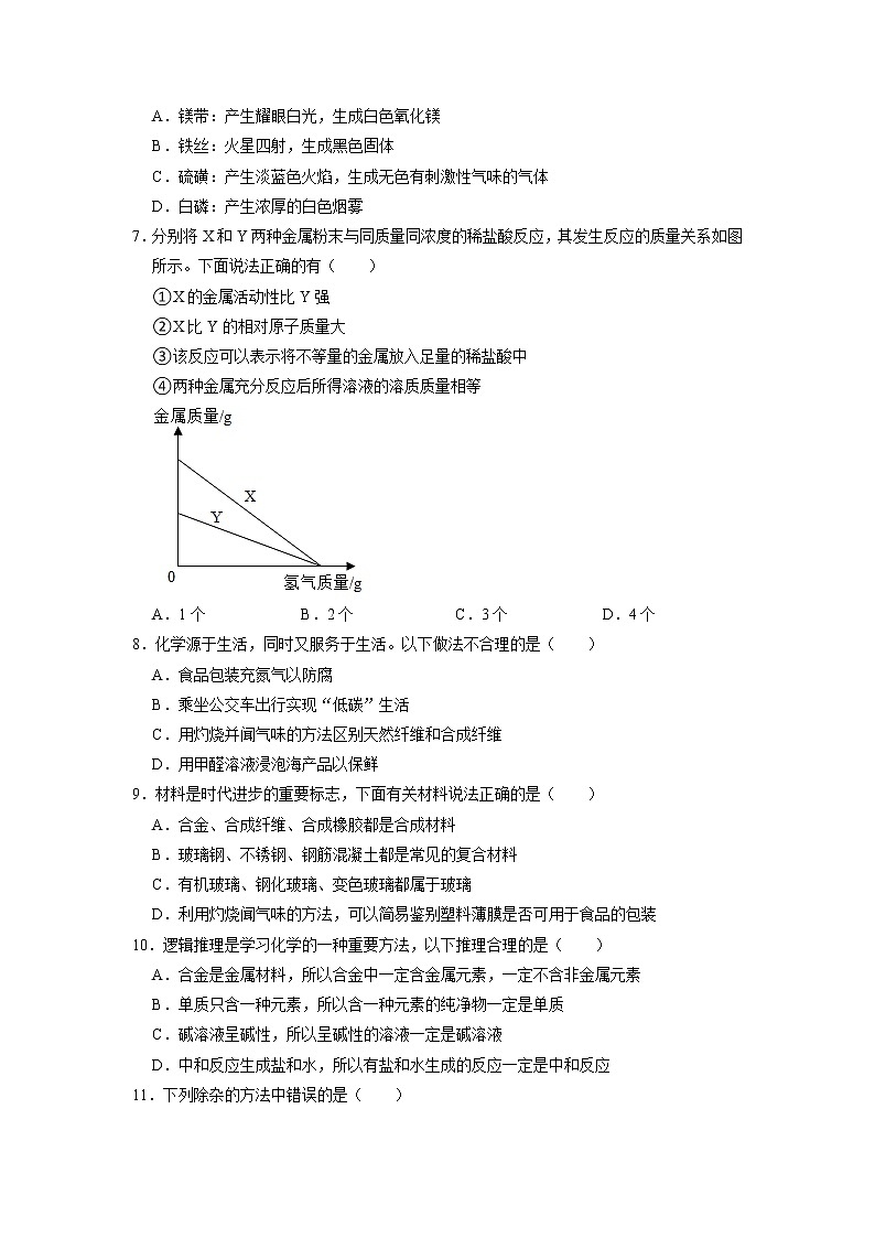 2023年河北省张家口市桥东区化学模拟试题第2页