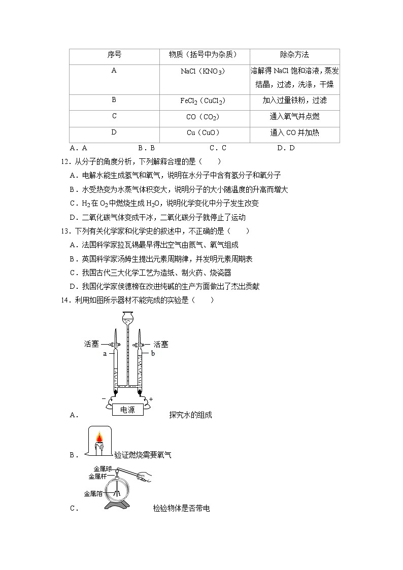 2023年河北省张家口市桥东区化学模拟试题第3页