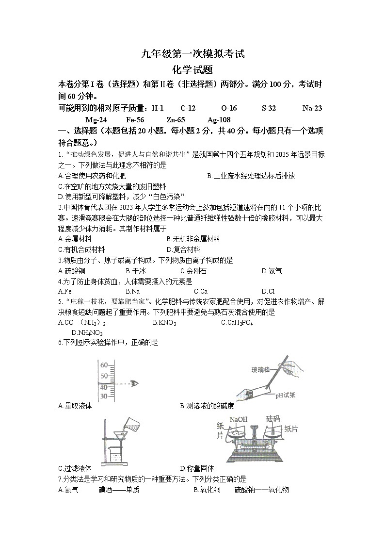 2023年山东省泰安市新泰市中考一模化学试题01