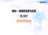 中考化学复习基础梳理第2课时碳和碳的氧化物课件