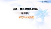 中考化学复习基础梳理第3课时常见气体的制取课件