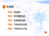 中考化学复习基础梳理第3课时常见气体的制取课件