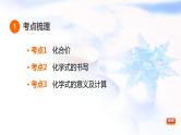 中考化学复习基础梳理第14课时化学式和化合价课件