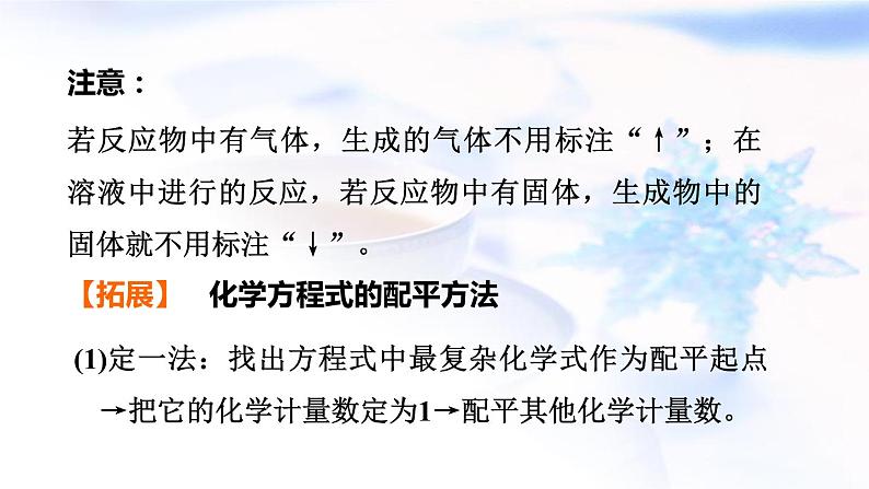 中考化学复习基础梳理第17课时化学方程式及基本反应类型课件第7页