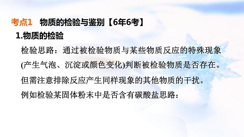 中考化学复习基础梳理第21课时物质的检验与鉴别、分离和除杂课件04