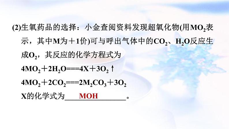 中考化学复习新课标跨学科实践题推荐作业课件第5页