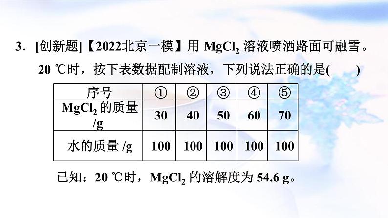 中考化学复习第6课时溶液(二)作业课件第5页