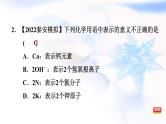 中考化学复习第14课时化学式和化合价作业课件
