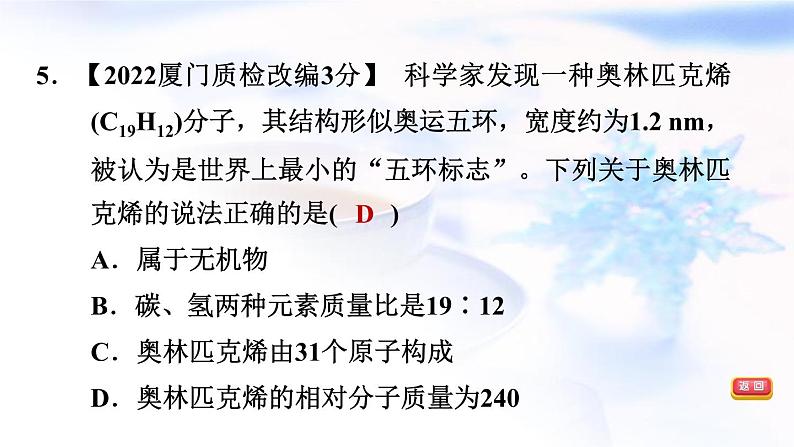 中考化学复习第14课时化学式和化合价作业课件第8页