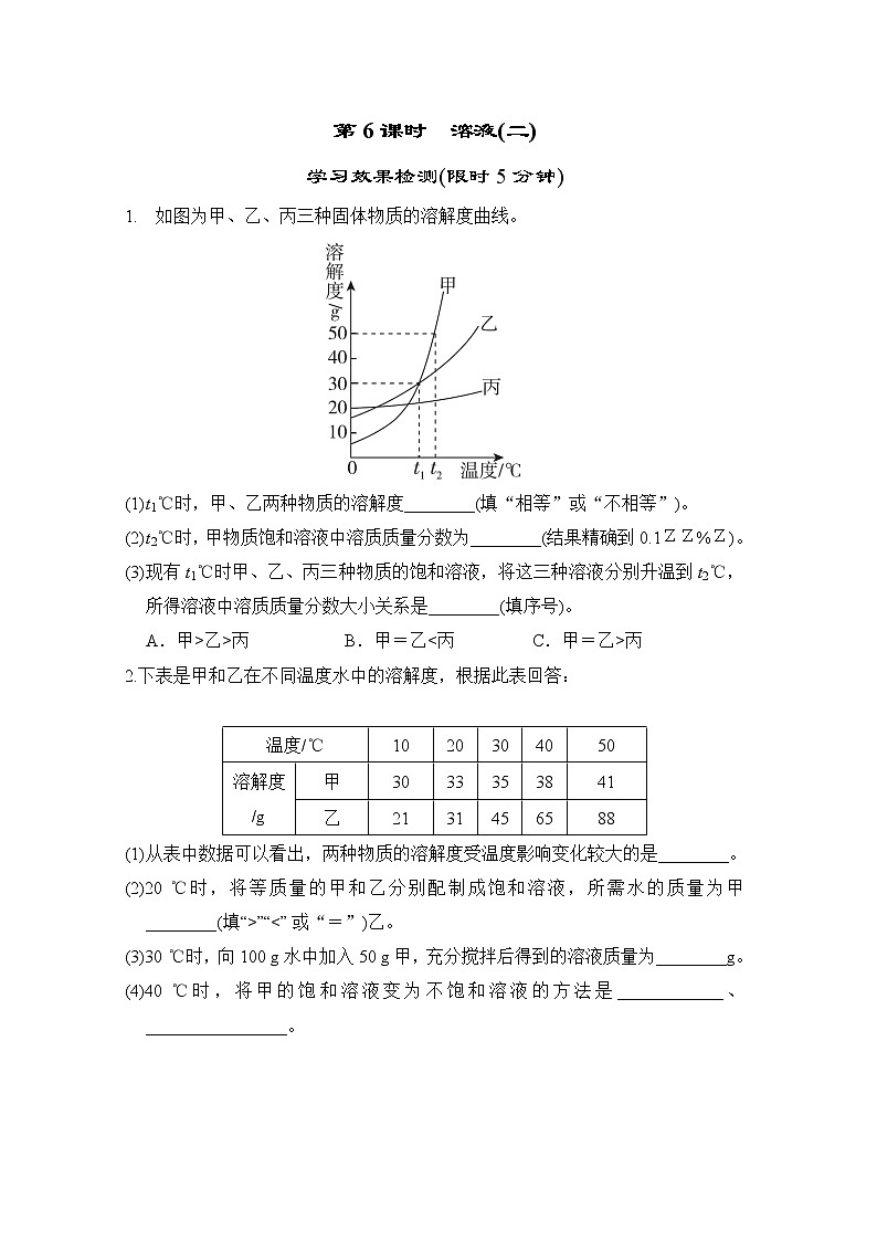 中考化学复习课前小测第6课时溶液(二)含答案第1页