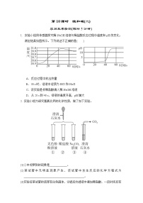 中考化学复习课前小测第10课时酸和碱(二)含答案