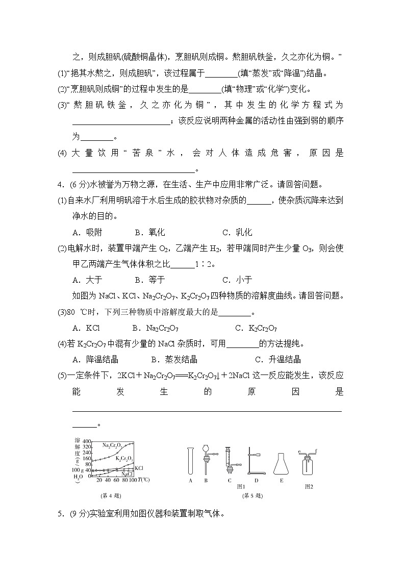 中考化学复习考前分组测非选择题基础题题组一含答案第2页