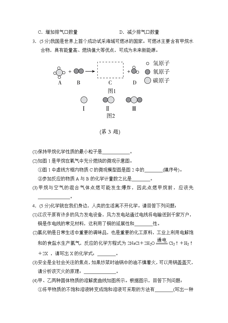 中考化学复习考前分组测非选择题基础题题组三含答案第2页