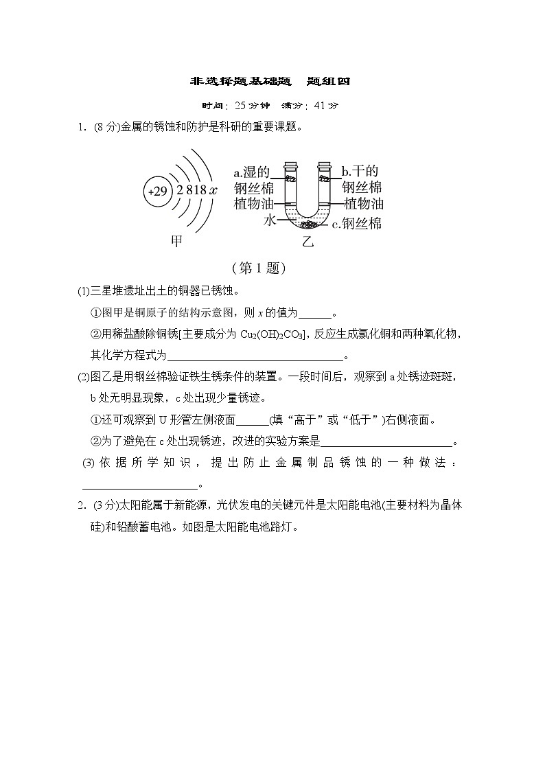中考化学复习考前分组测非选择题基础题题组四含答案第1页