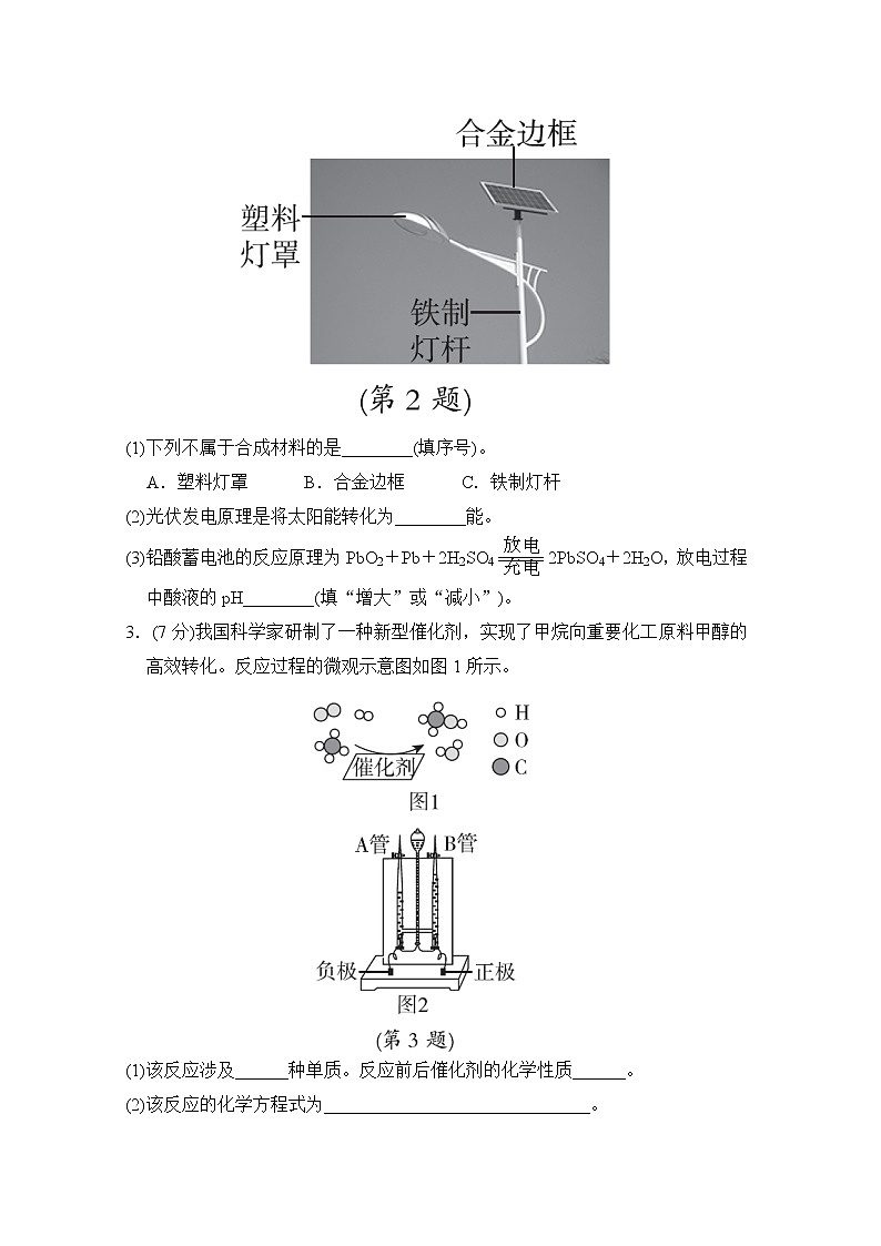 中考化学复习考前分组测非选择题基础题题组四含答案第2页