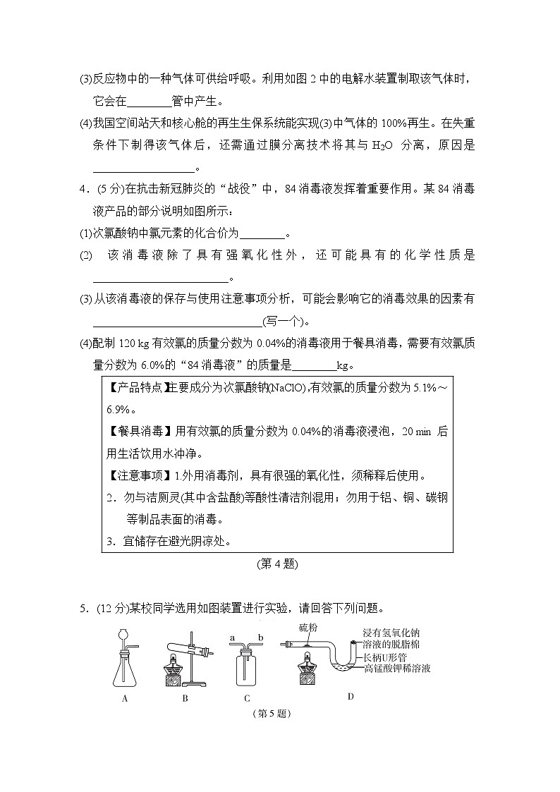 中考化学复习考前分组测非选择题基础题题组四含答案第3页