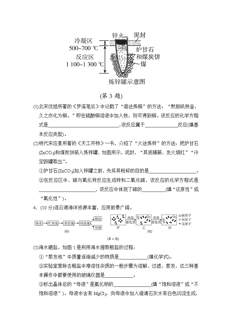 中考化学复习考前分组测非选择题基础题题组五含答案第2页