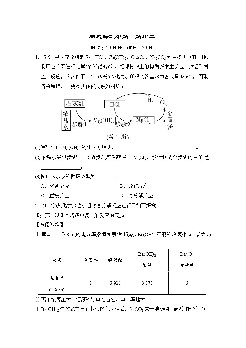中考化学复习考前分组测非选择题难题题组二含答案第1页