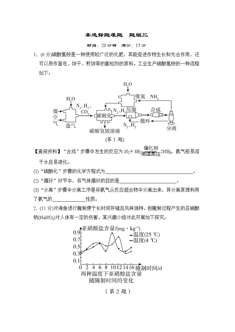 中考化学复习考前分组测非选择题难题题组三含答案第1页
