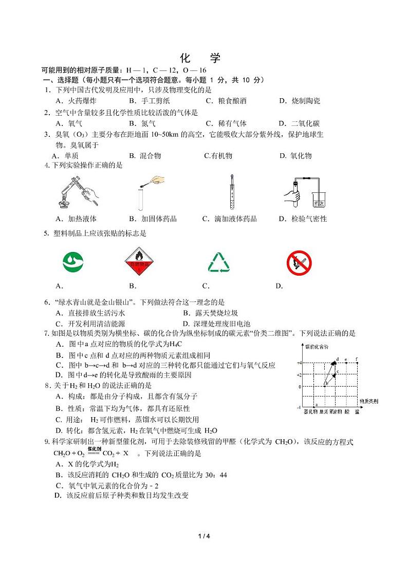 吉林省长春市第52中学2022-2023学年九年级下学期化学第一次月考试题（PDF版，无答案）第1页