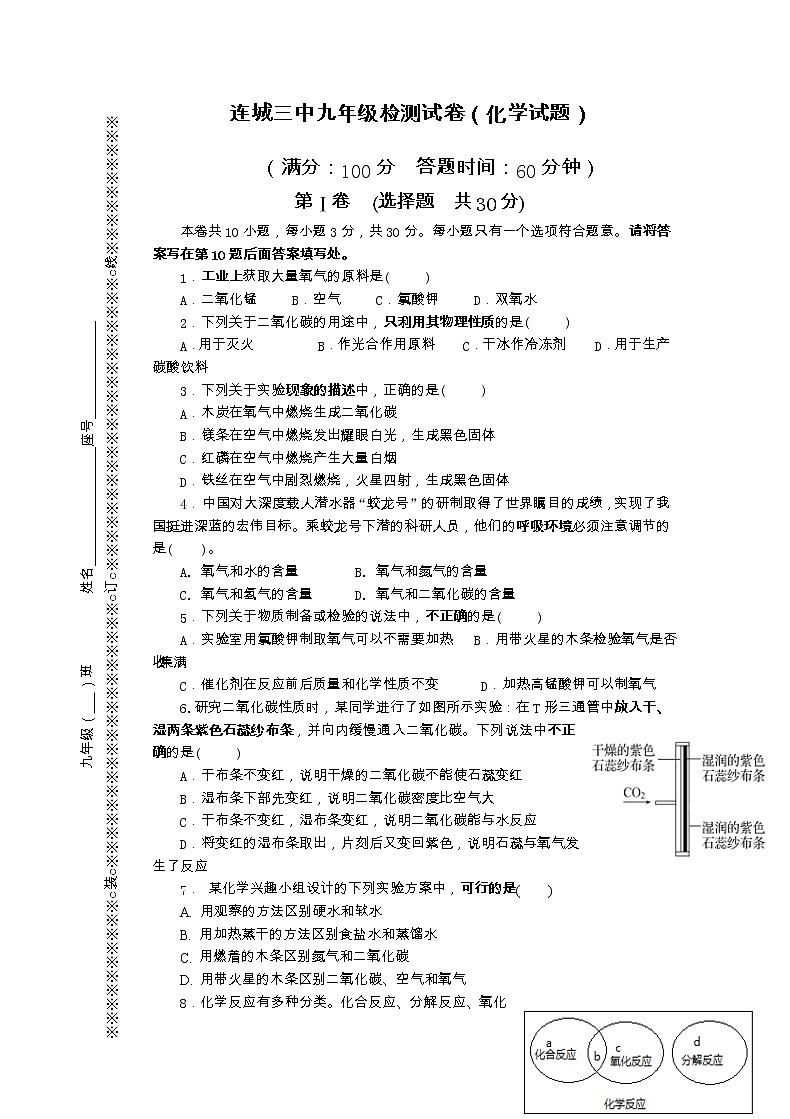 福建省龙岩市连城县第三中学2022-2023学年九年级下学期3月检测化学试题第1页