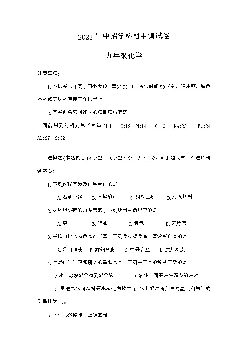2023年河南省平顶山市一模化学试题01