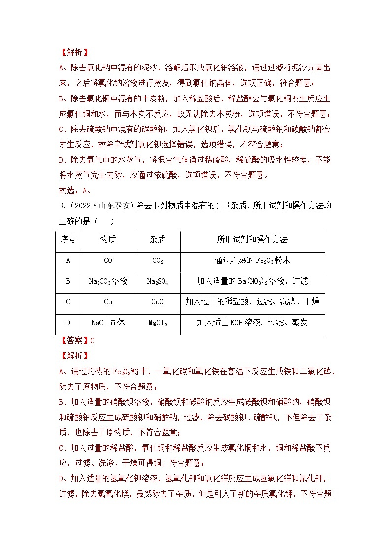 化学专题八：物质的检验、鉴别与除杂----（中考真题）（解析版）第2页