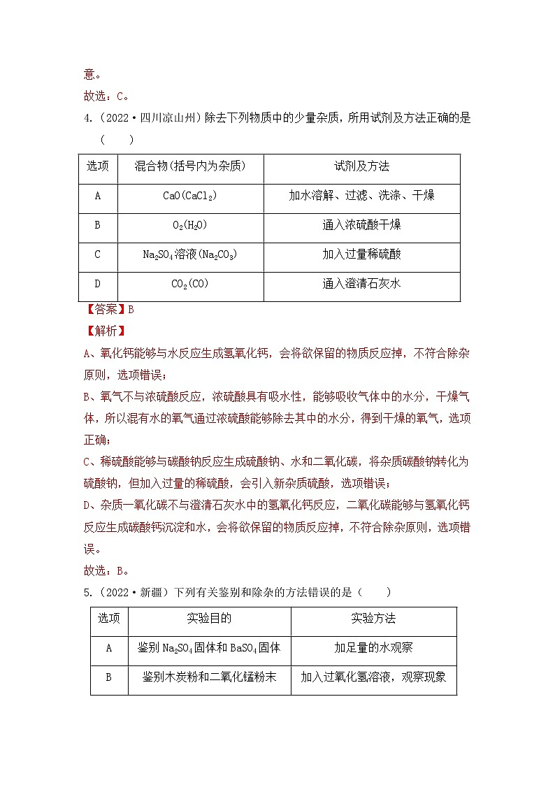 化学专题八：物质的检验、鉴别与除杂----（中考真题）（解析版）第3页