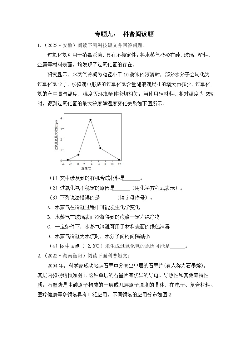 化学专题九： 科普阅读题----（中考真题）01