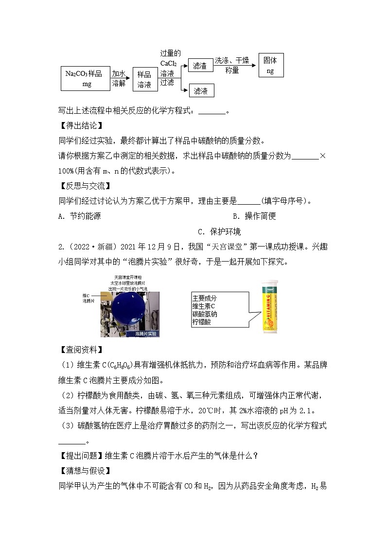 化学专题十：  科学探究----（中考真题）（原卷版）第2页