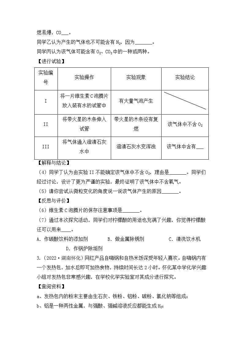 化学专题十：  科学探究----（中考真题）（原卷版）第3页