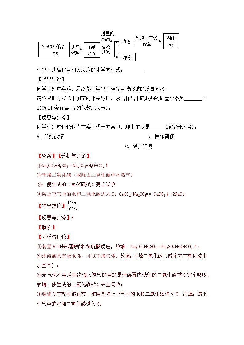 化学专题十：  科学探究----（中考真题）（解析版）第2页