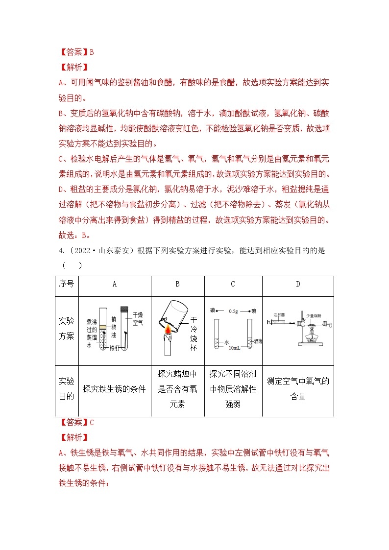 化学专题十二：   实验方案的设计与评价----（中考真题）03