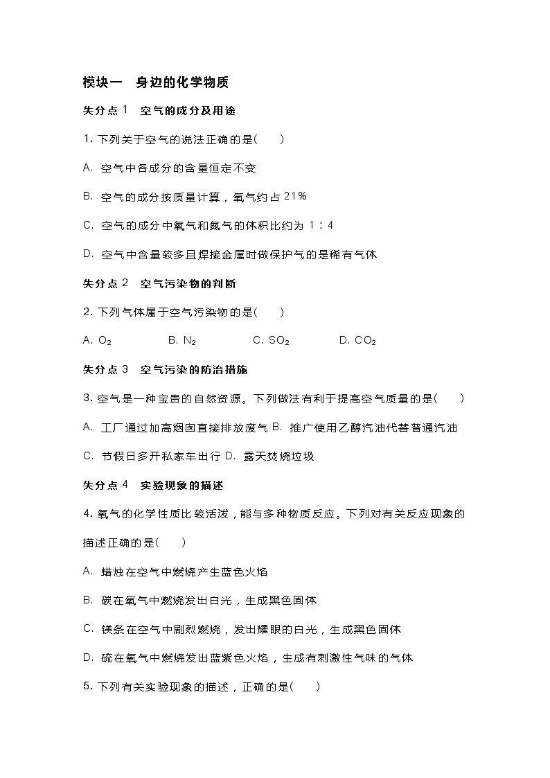 初中化学中考失分最高的题（附答案）第1页