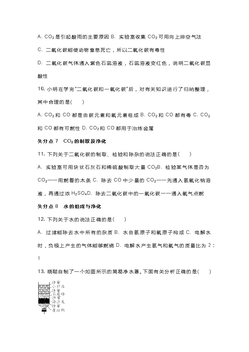 初中化学中考失分最高的题（附答案）第3页