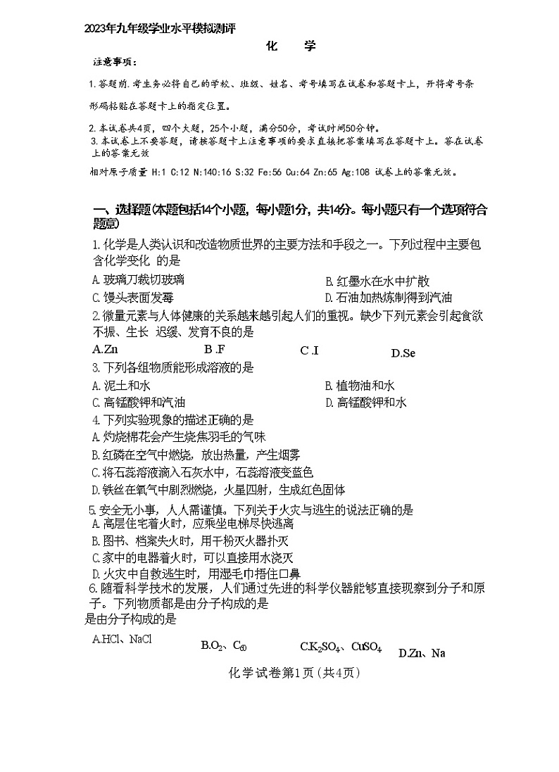 2023年河南省新乡市长垣市中考一模化学试题(含答案)01