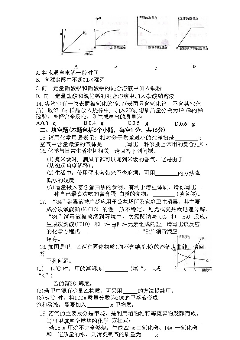 2023年河南省新乡市长垣市中考一模化学试题(含答案)03