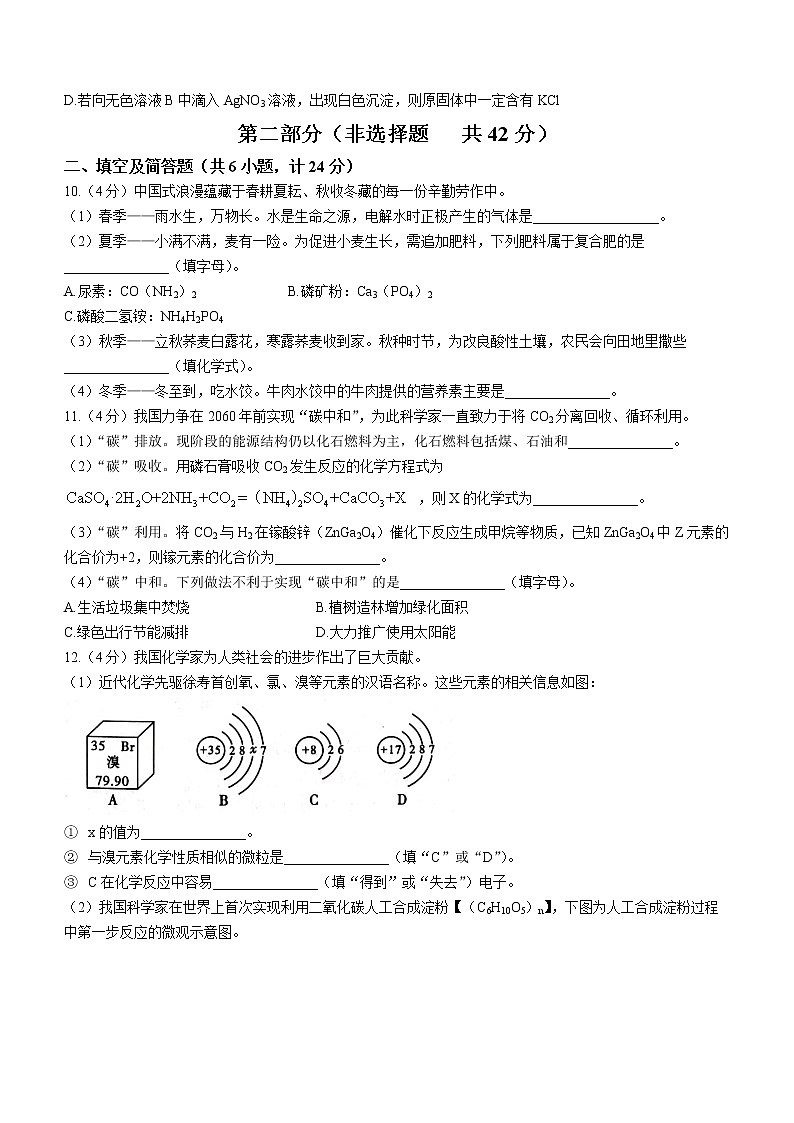 2023年陕西省初中学业水平考试仿真摸底化学试题B(含答案)03