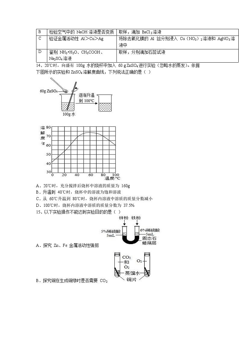 2023年广东省中考适应性学业检测化学试题03