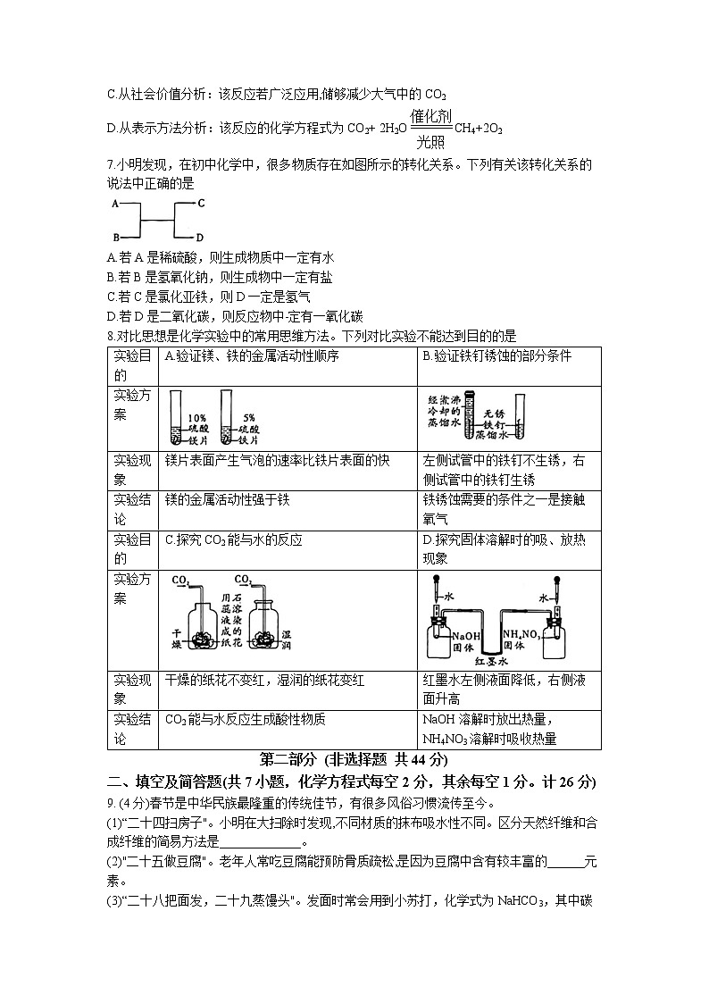 2023年陕西省渭南市合阳县第三初级中学中考一模化学试题02