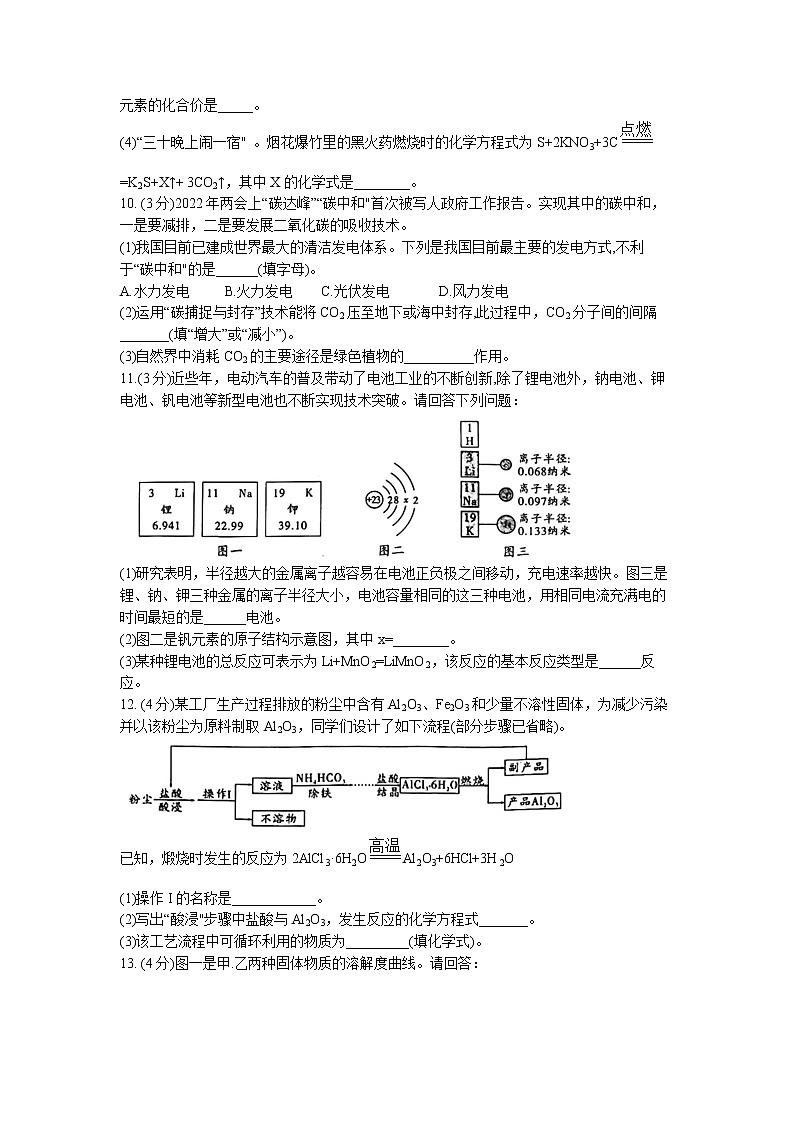 2023年陕西省渭南市合阳县第三初级中学中考一模化学试题03