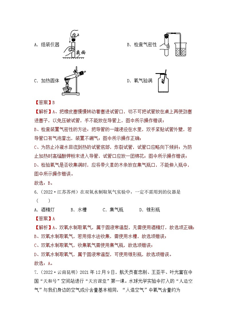 化学专题二： 空气、氧气----（中考真题）02