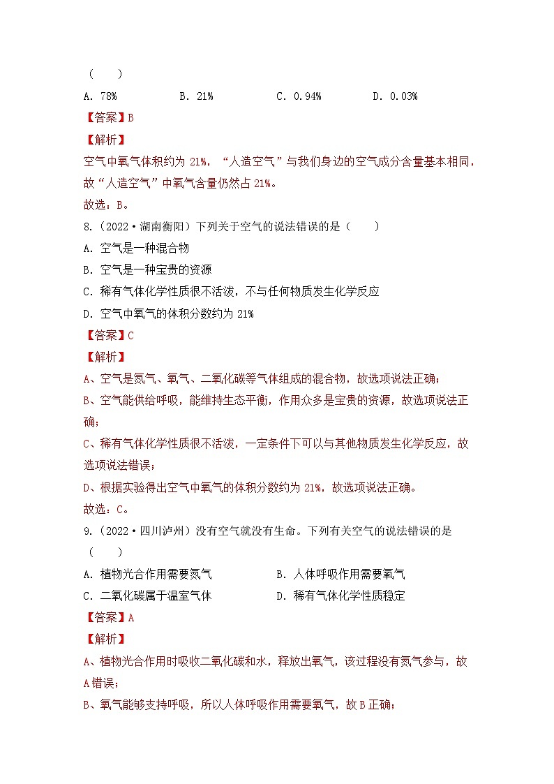 化学专题二： 空气、氧气----（中考真题）03