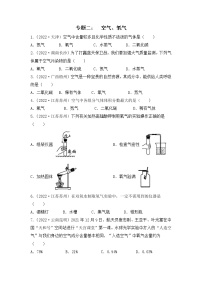 化学专题二： 空气、氧气----（中考真题）