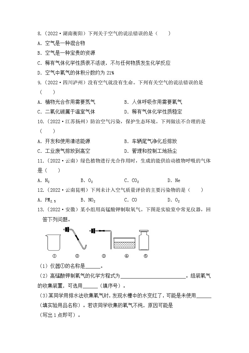 化学专题二： 空气、氧气----（中考真题）02