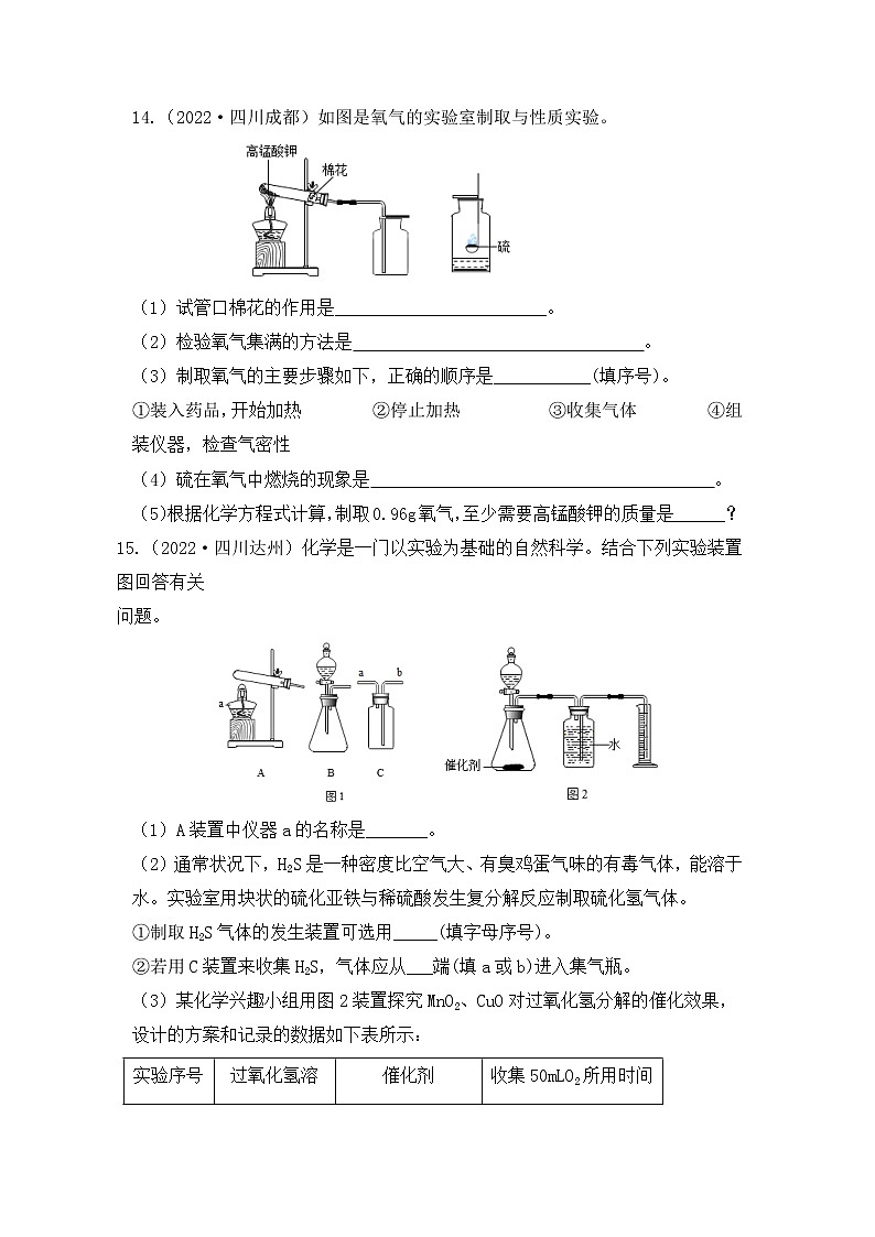 化学专题二： 空气、氧气----（中考真题）03