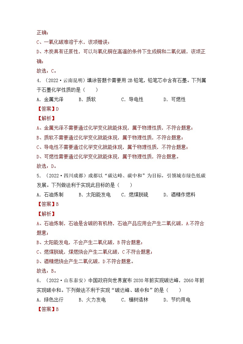 化学专题三： 碳和碳的化合物----（中考真题）（解析版）第2页