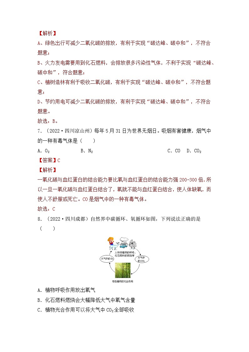 化学专题三： 碳和碳的化合物----（中考真题）（解析版）第3页